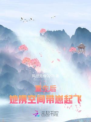 重生后,她携空间带崽起飞