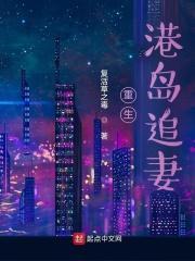 重生:港岛追妻